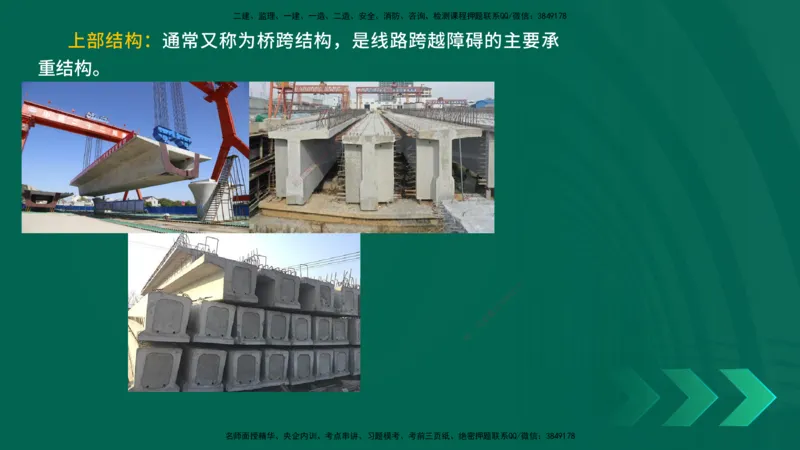 25年一建《公路实务》精讲第3章（43-47节）讲义在线版_2026年一级建造师_2026年一建公路_2025年一建公路SVIP_02-基础精讲✿高端面授✿深度强化_21-公路《教材精讲班》邓老师YL