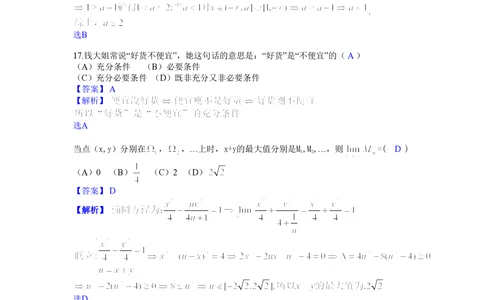 2013年高考数学试卷（文）（上海）（解析卷）_历年高考真题合集_数学历年高考真题_新&middot;PDF版2008-2025&middot;高考数学真题_数学（按省份分类）2008-2025_2008-2025&middot;（上海）数学高考真题