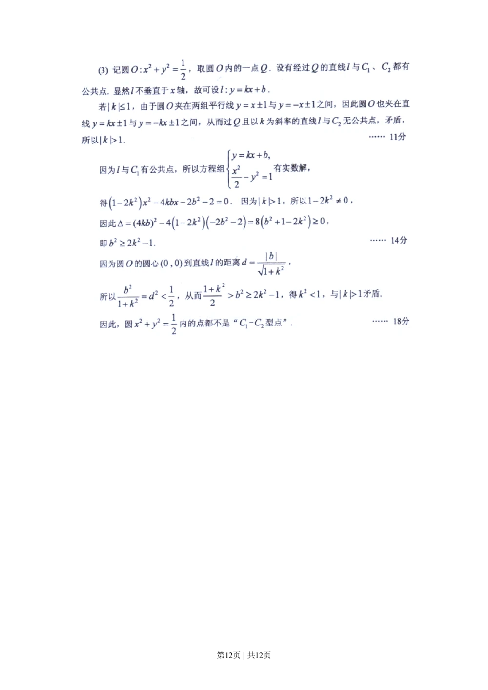 2013年高考数学试卷（文）（上海）（解析卷）_历年高考真题合集_数学历年高考真题_新&middot;PDF版2008-2025&middot;高考数学真题_数学（按省份分类）2008-2025_2008-2025&middot;（上海）数学高考真题