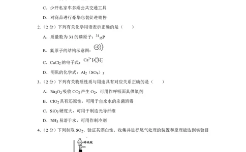 2017年高考化学试卷（江苏）（空白卷）_历年高考真题合集_化学历年高考真题_新&middot;PDF版2008-2025&middot;高考化学真题_化学（按年份分类）2008-2025_2017&middot;高考化学真题