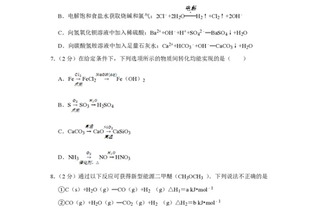 2017年高考化学试卷（江苏）（空白卷）_历年高考真题合集_化学历年高考真题_新&middot;PDF版2008-2025&middot;高考化学真题_化学（按年份分类）2008-2025_2017&middot;高考化学真题
