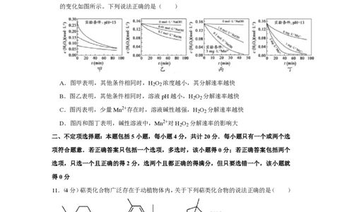 2017年高考化学试卷（江苏）（空白卷）_历年高考真题合集_化学历年高考真题_新&middot;PDF版2008-2025&middot;高考化学真题_化学（按年份分类）2008-2025_2017&middot;高考化学真题