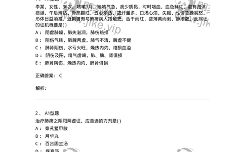 2005006-肺痨-174969_军队文职(1)_01.军队文职真题-专业课_（全）版本一（历年真题+章节练习+模拟题）_中医学(军队文职)_章节练习_题目+解析