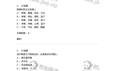 2005006-肺痨-174969_军队文职(1)_01.军队文职真题-专业课_（全）版本一（历年真题+章节练习+模拟题）_中医学(军队文职)_章节练习_题目+解析