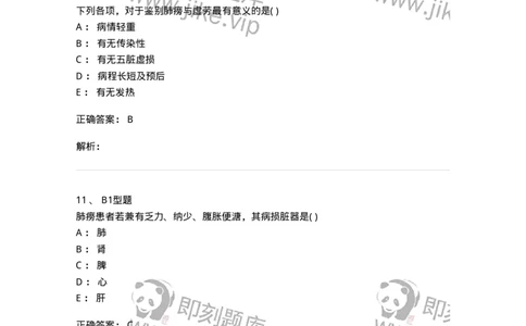 2005006-肺痨-174969_军队文职(1)_01.军队文职真题-专业课_（全）版本一（历年真题+章节练习+模拟题）_中医学(军队文职)_章节练习_题目+解析