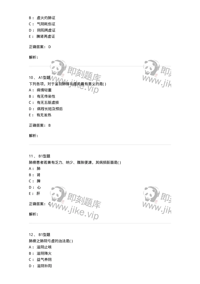 2005006-肺痨-174969_军队文职(1)_01.军队文职真题-专业课_（全）版本一（历年真题+章节练习+模拟题）_中医学(军队文职)_章节练习_题目+解析