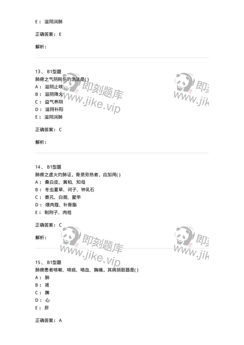 2005006-肺痨-174969_军队文职(1)_01.军队文职真题-专业课_（全）版本一（历年真题+章节练习+模拟题）_中医学(军队文职)_章节练习_题目+解析