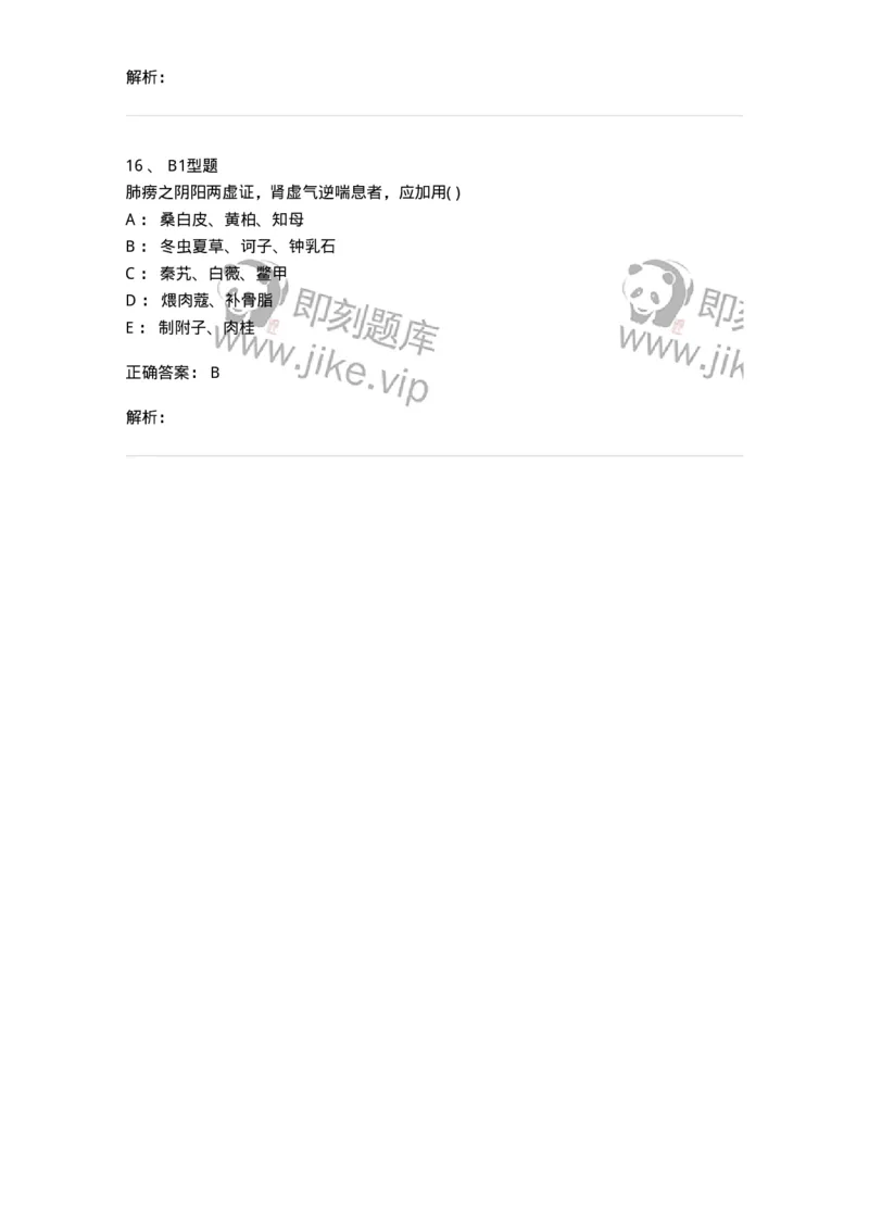 2005006-肺痨-174969_军队文职(1)_01.军队文职真题-专业课_（全）版本一（历年真题+章节练习+模拟题）_中医学(军队文职)_章节练习_题目+解析