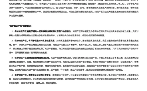 经济类保护知识产权_2025春招题库汇总_国企综合题库_1、国企招聘考试------笔试资料_综合写作_2.写作-热点方法