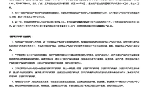经济类保护知识产权_2025春招题库汇总_国企综合题库_1、国企招聘考试------笔试资料_综合写作_2.写作-热点方法
