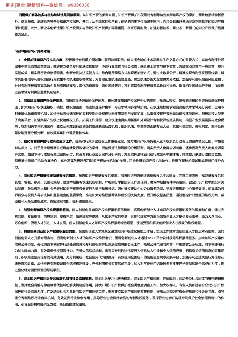 经济类保护知识产权_2025春招题库汇总_国企综合题库_1、国企招聘考试------笔试资料_综合写作_2.写作-热点方法