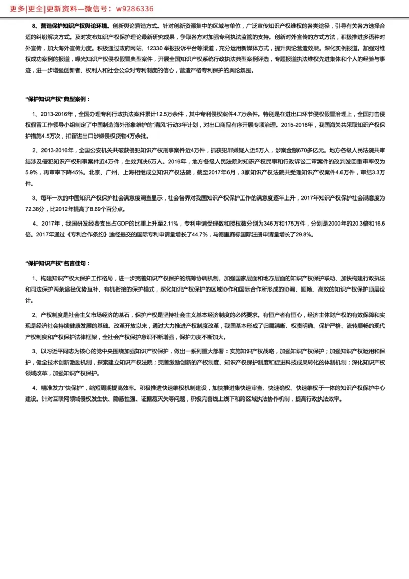 经济类保护知识产权_2025春招题库汇总_国企综合题库_1、国企招聘考试------笔试资料_综合写作_2.写作-热点方法