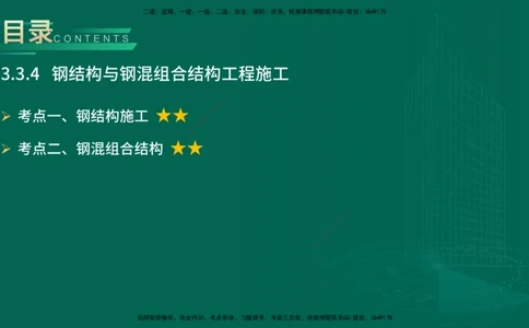 25年一建《公路实务》大V精讲第3章（65~74节）讲义打印版(1)_2026年一级建造师_2026年一建公路_2025年一建公路SVIP_02-基础精讲✿高端面授✿深度强化_03.第3章桥梁工程