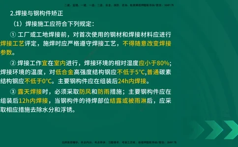 25年一建《公路实务》大V精讲第3章（65~74节）讲义打印版(1)_2026年一级建造师_2026年一建公路_2025年一建公路SVIP_02-基础精讲✿高端面授✿深度强化_03.第3章桥梁工程