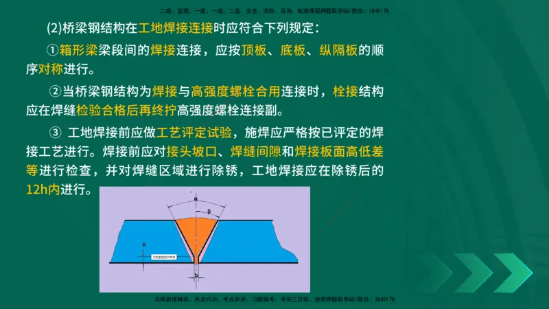 25年一建《公路实务》大V精讲第3章（65~74节）讲义打印版(1)_2026年一级建造师_2026年一建公路_2025年一建公路SVIP_02-基础精讲✿高端面授✿深度强化_03.第3章桥梁工程