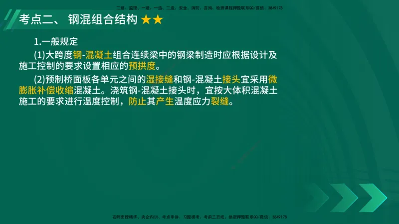 25年一建《公路实务》大V精讲第3章（65~74节）讲义打印版(1)_2026年一级建造师_2026年一建公路_2025年一建公路SVIP_02-基础精讲✿高端面授✿深度强化_03.第3章桥梁工程