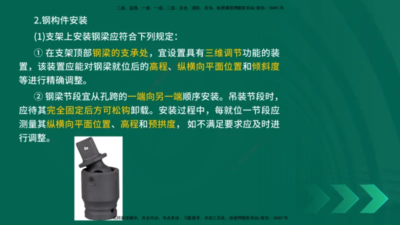 25年一建《公路实务》大V精讲第3章（65~74节）讲义打印版(1)_2026年一级建造师_2026年一建公路_2025年一建公路SVIP_02-基础精讲✿高端面授✿深度强化_03.第3章桥梁工程