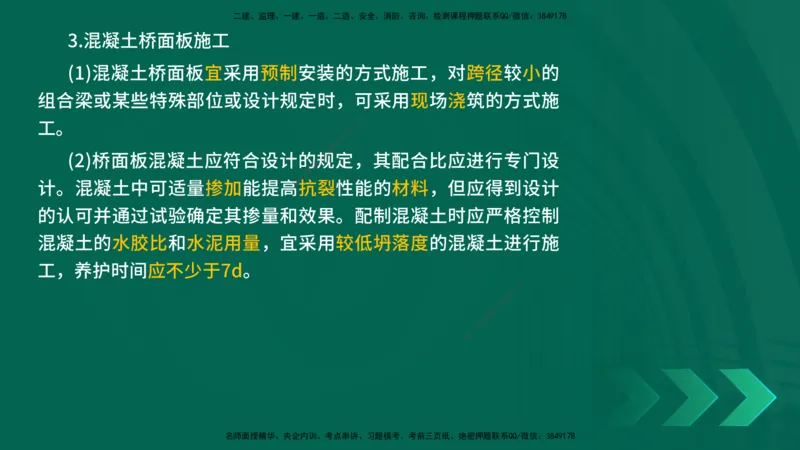 25年一建《公路实务》大V精讲第3章（65~74节）讲义打印版(1)_2026年一级建造师_2026年一建公路_2025年一建公路SVIP_02-基础精讲✿高端面授✿深度强化_03.第3章桥梁工程