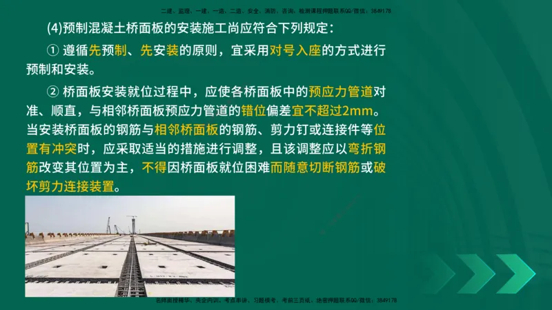 25年一建《公路实务》大V精讲第3章（65~74节）讲义打印版(1)_2026年一级建造师_2026年一建公路_2025年一建公路SVIP_02-基础精讲✿高端面授✿深度强化_03.第3章桥梁工程
