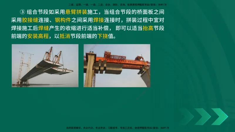 25年一建《公路实务》大V精讲第3章（65~74节）讲义打印版(1)_2026年一级建造师_2026年一建公路_2025年一建公路SVIP_02-基础精讲✿高端面授✿深度强化_03.第3章桥梁工程