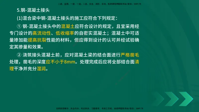 25年一建《公路实务》大V精讲第3章（65~74节）讲义打印版(1)_2026年一级建造师_2026年一建公路_2025年一建公路SVIP_02-基础精讲✿高端面授✿深度强化_03.第3章桥梁工程
