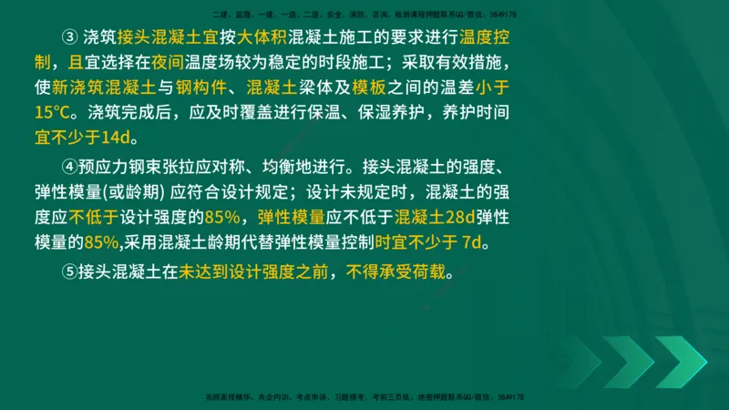 25年一建《公路实务》大V精讲第3章（65~74节）讲义打印版(1)_2026年一级建造师_2026年一建公路_2025年一建公路SVIP_02-基础精讲✿高端面授✿深度强化_03.第3章桥梁工程