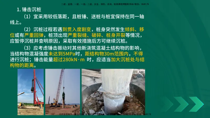 25年一建《公路实务》大V精讲第3章（65~74节）讲义打印版(1)_2026年一级建造师_2026年一建公路_2025年一建公路SVIP_02-基础精讲✿高端面授✿深度强化_03.第3章桥梁工程