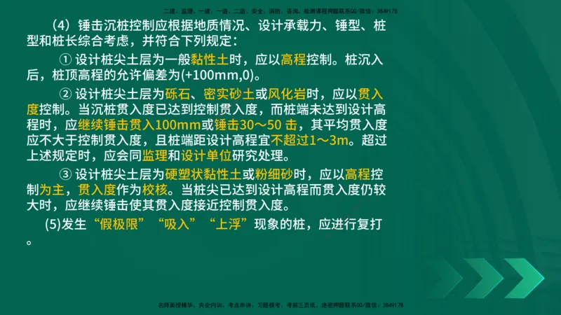 25年一建《公路实务》大V精讲第3章（65~74节）讲义打印版(1)_2026年一级建造师_2026年一建公路_2025年一建公路SVIP_02-基础精讲✿高端面授✿深度强化_03.第3章桥梁工程