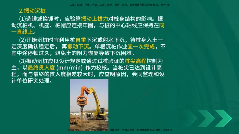 25年一建《公路实务》大V精讲第3章（65~74节）讲义打印版(1)_2026年一级建造师_2026年一建公路_2025年一建公路SVIP_02-基础精讲✿高端面授✿深度强化_03.第3章桥梁工程