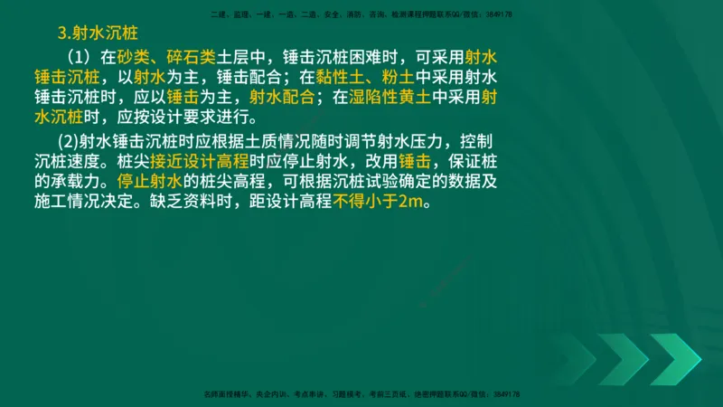 25年一建《公路实务》大V精讲第3章（65~74节）讲义打印版(1)_2026年一级建造师_2026年一建公路_2025年一建公路SVIP_02-基础精讲✿高端面授✿深度强化_03.第3章桥梁工程