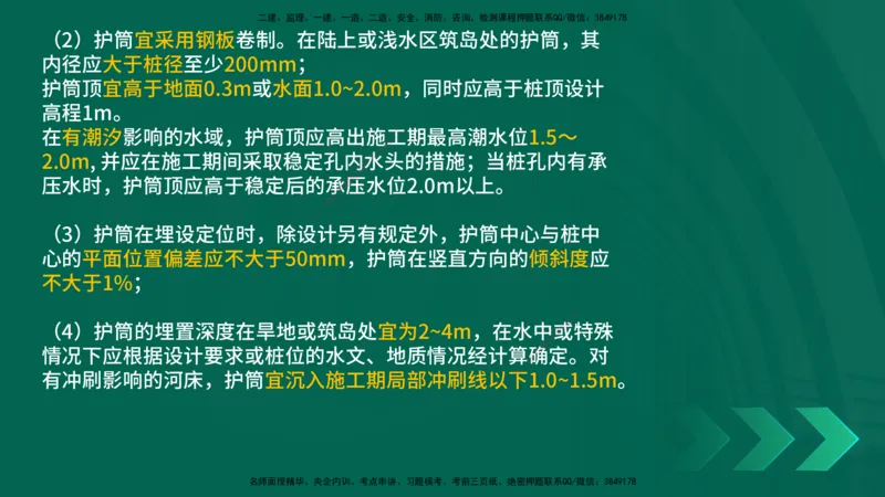 25年一建《公路实务》大V精讲第3章（65~74节）讲义打印版(1)_2026年一级建造师_2026年一建公路_2025年一建公路SVIP_02-基础精讲✿高端面授✿深度强化_03.第3章桥梁工程