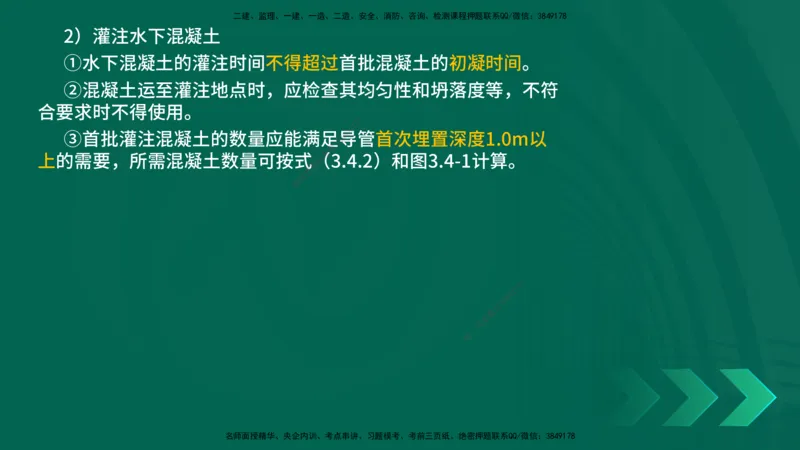 25年一建《公路实务》大V精讲第3章（65~74节）讲义打印版(1)_2026年一级建造师_2026年一建公路_2025年一建公路SVIP_02-基础精讲✿高端面授✿深度强化_03.第3章桥梁工程