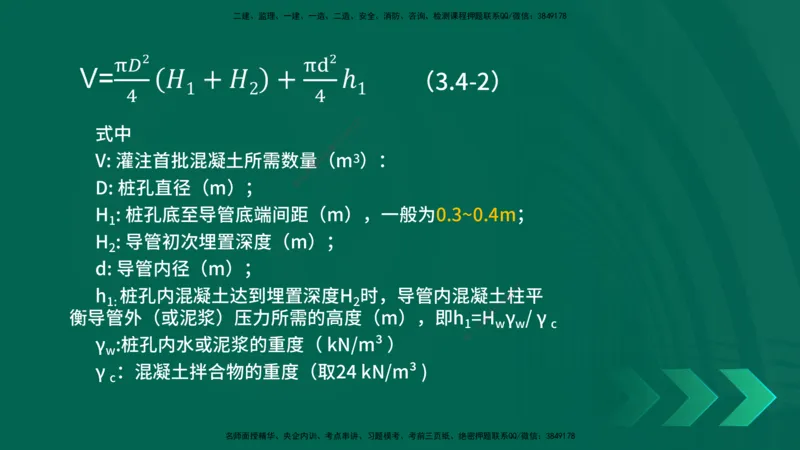 25年一建《公路实务》大V精讲第3章（65~74节）讲义打印版(1)_2026年一级建造师_2026年一建公路_2025年一建公路SVIP_02-基础精讲✿高端面授✿深度强化_03.第3章桥梁工程
