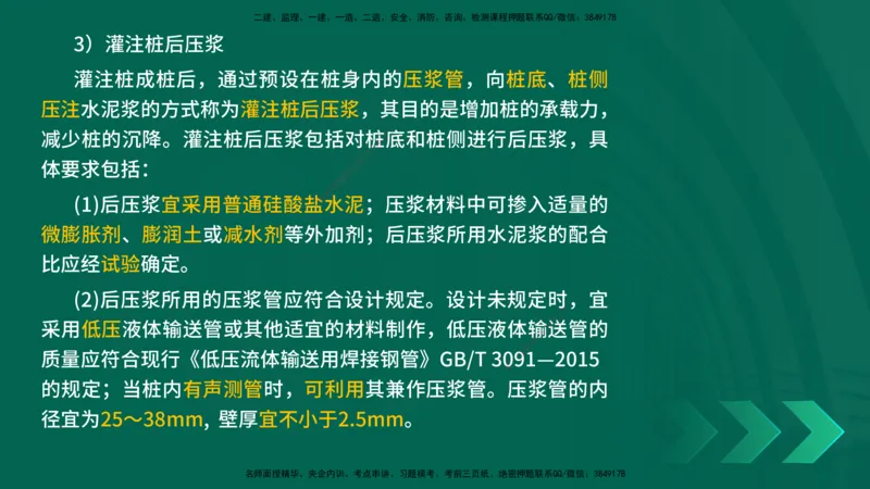 25年一建《公路实务》大V精讲第3章（65~74节）讲义打印版(1)_2026年一级建造师_2026年一建公路_2025年一建公路SVIP_02-基础精讲✿高端面授✿深度强化_03.第3章桥梁工程