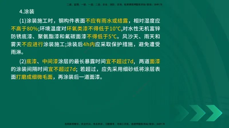 25年一建《公路实务》大V精讲第3章（65~74节）讲义打印版(1)_2026年一级建造师_2026年一建公路_2025年一建公路SVIP_02-基础精讲✿高端面授✿深度强化_03.第3章桥梁工程