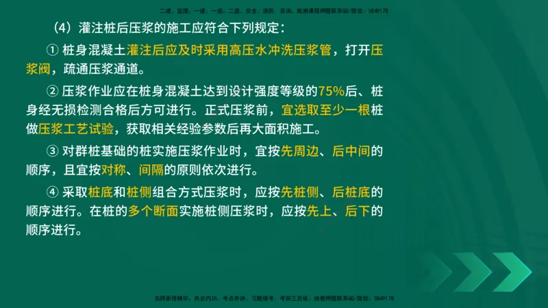 25年一建《公路实务》大V精讲第3章（65~74节）讲义打印版(1)_2026年一级建造师_2026年一建公路_2025年一建公路SVIP_02-基础精讲✿高端面授✿深度强化_03.第3章桥梁工程