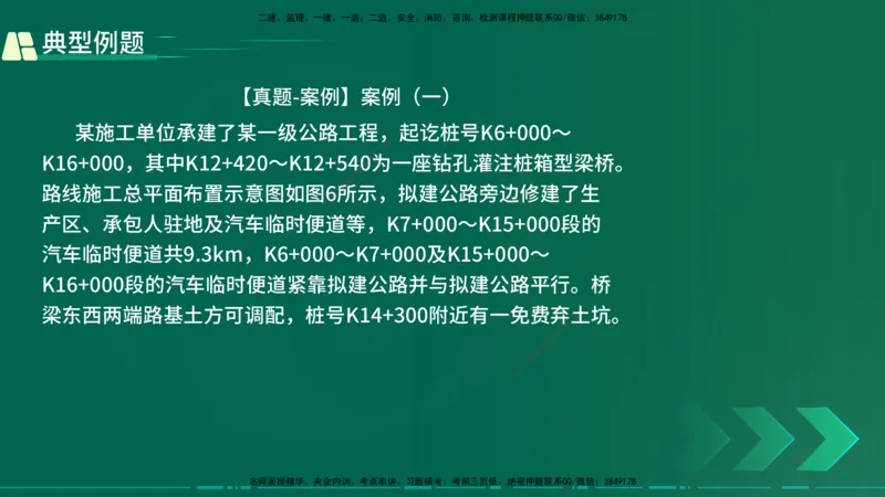 25年一建《公路实务》大V精讲第3章（65~74节）讲义打印版(1)_2026年一级建造师_2026年一建公路_2025年一建公路SVIP_02-基础精讲✿高端面授✿深度强化_03.第3章桥梁工程