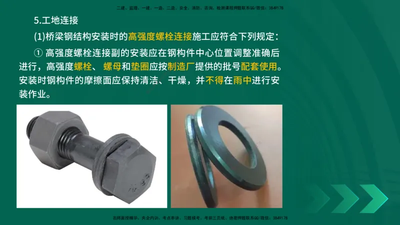 25年一建《公路实务》大V精讲第3章（65~74节）讲义打印版(1)_2026年一级建造师_2026年一建公路_2025年一建公路SVIP_02-基础精讲✿高端面授✿深度强化_03.第3章桥梁工程