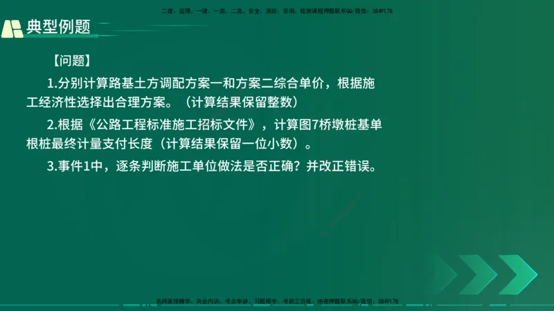 25年一建《公路实务》大V精讲第3章（65~74节）讲义打印版(1)_2026年一级建造师_2026年一建公路_2025年一建公路SVIP_02-基础精讲✿高端面授✿深度强化_03.第3章桥梁工程
