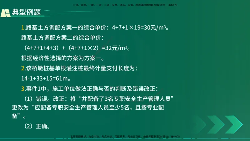 25年一建《公路实务》大V精讲第3章（65~74节）讲义打印版(1)_2026年一级建造师_2026年一建公路_2025年一建公路SVIP_02-基础精讲✿高端面授✿深度强化_03.第3章桥梁工程