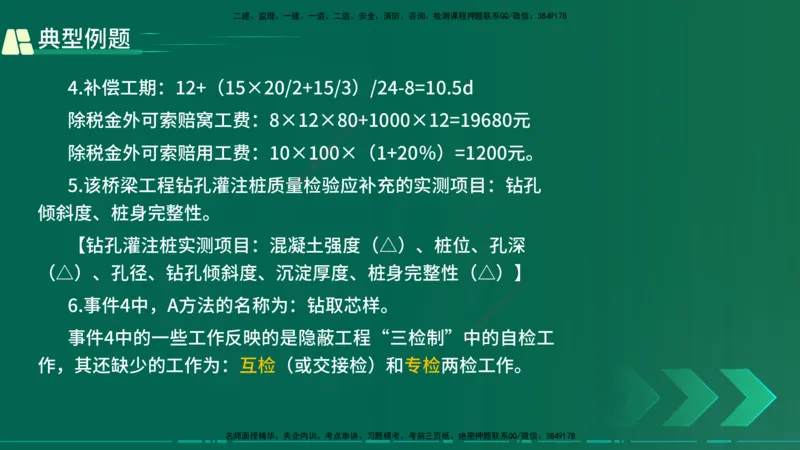 25年一建《公路实务》大V精讲第3章（65~74节）讲义打印版(1)_2026年一级建造师_2026年一建公路_2025年一建公路SVIP_02-基础精讲✿高端面授✿深度强化_03.第3章桥梁工程