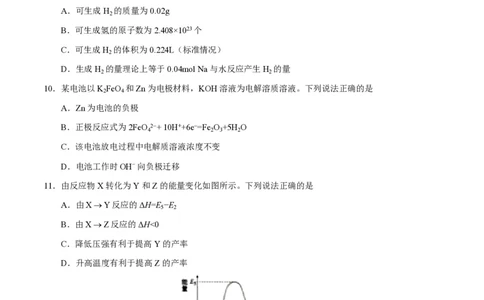 2016年高考化学试卷（海南）（空白卷）_历年高考真题合集_化学历年高考真题_新&middot;PDF版2008-2025&middot;高考化学真题_化学（按省份分类）2008-2025_2008-2024&middot;（海南）化学高考真题