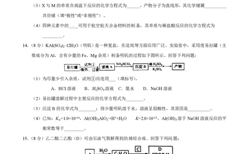 2016年高考化学试卷（海南）（空白卷）_历年高考真题合集_化学历年高考真题_新&middot;PDF版2008-2025&middot;高考化学真题_化学（按省份分类）2008-2025_2008-2024&middot;（海南）化学高考真题