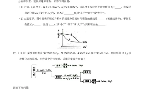2016年高考化学试卷（海南）（空白卷）_历年高考真题合集_化学历年高考真题_新&middot;PDF版2008-2025&middot;高考化学真题_化学（按省份分类）2008-2025_2008-2024&middot;（海南）化学高考真题