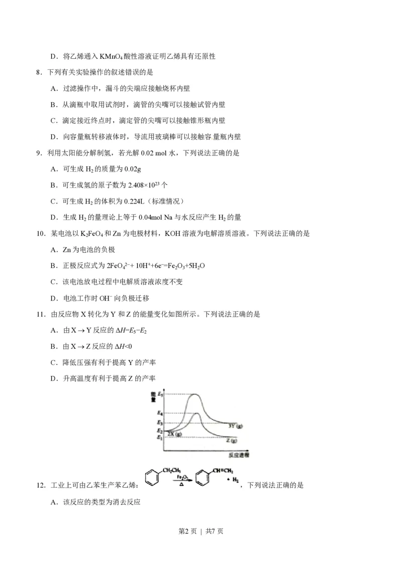 2016年高考化学试卷（海南）（空白卷）_历年高考真题合集_化学历年高考真题_新&middot;PDF版2008-2025&middot;高考化学真题_化学（按省份分类）2008-2025_2008-2024&middot;（海南）化学高考真题