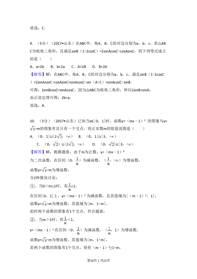 2017年高考数学试卷（理）（山东）（解析卷）_历年高考真题合集_数学历年高考真题_新&middot;PDF版2008-2025&middot;高考数学真题_数学（按年份分类）2008-2025_2017&middot;高考数学真题
