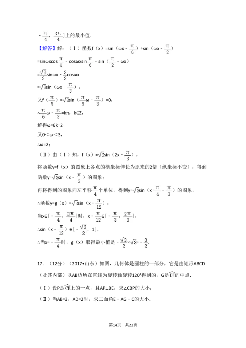 2017年高考数学试卷（理）（山东）（解析卷）_历年高考真题合集_数学历年高考真题_新&middot;PDF版2008-2025&middot;高考数学真题_数学（按年份分类）2008-2025_2017&middot;高考数学真题