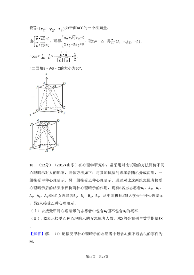 2017年高考数学试卷（理）（山东）（解析卷）_历年高考真题合集_数学历年高考真题_新&middot;PDF版2008-2025&middot;高考数学真题_数学（按年份分类）2008-2025_2017&middot;高考数学真题