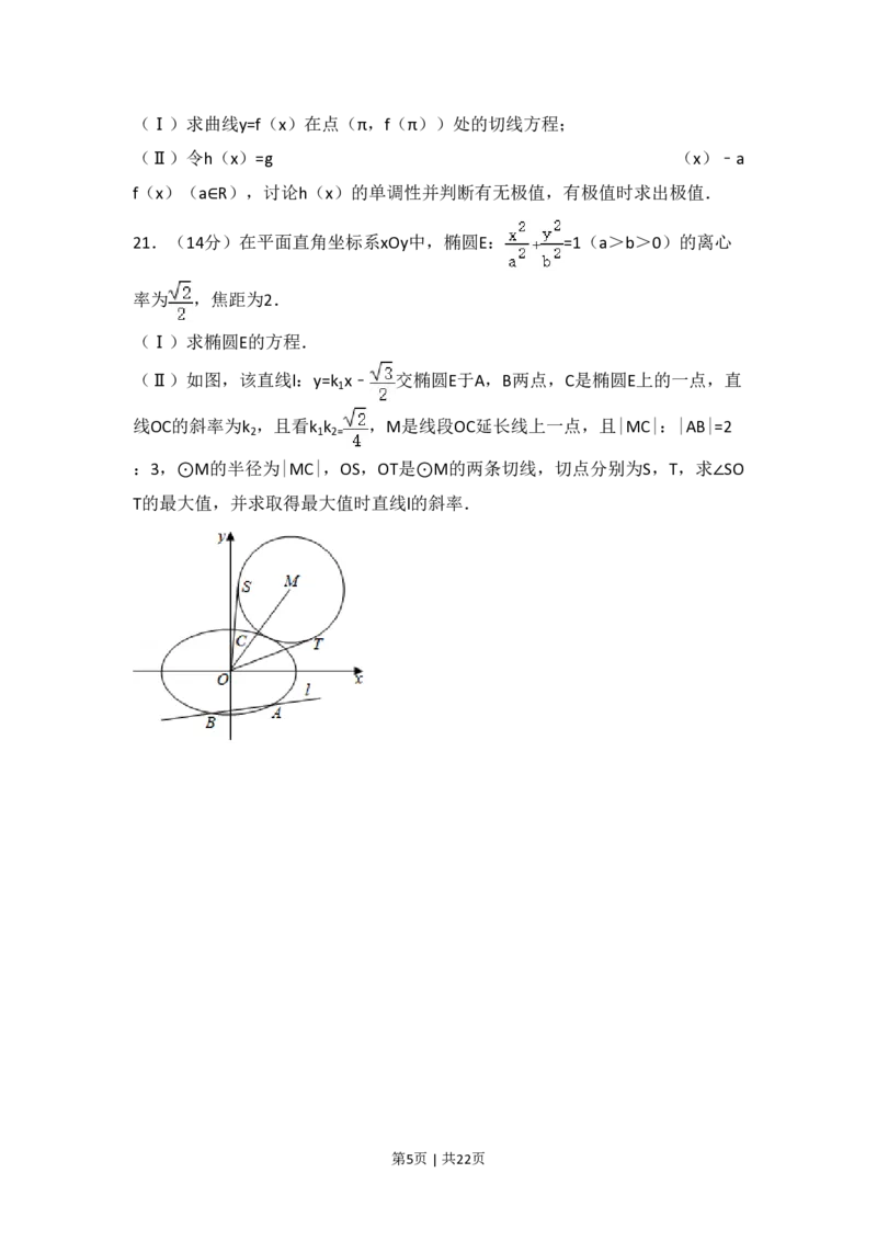 2017年高考数学试卷（理）（山东）（解析卷）_历年高考真题合集_数学历年高考真题_新&middot;PDF版2008-2025&middot;高考数学真题_数学（按年份分类）2008-2025_2017&middot;高考数学真题