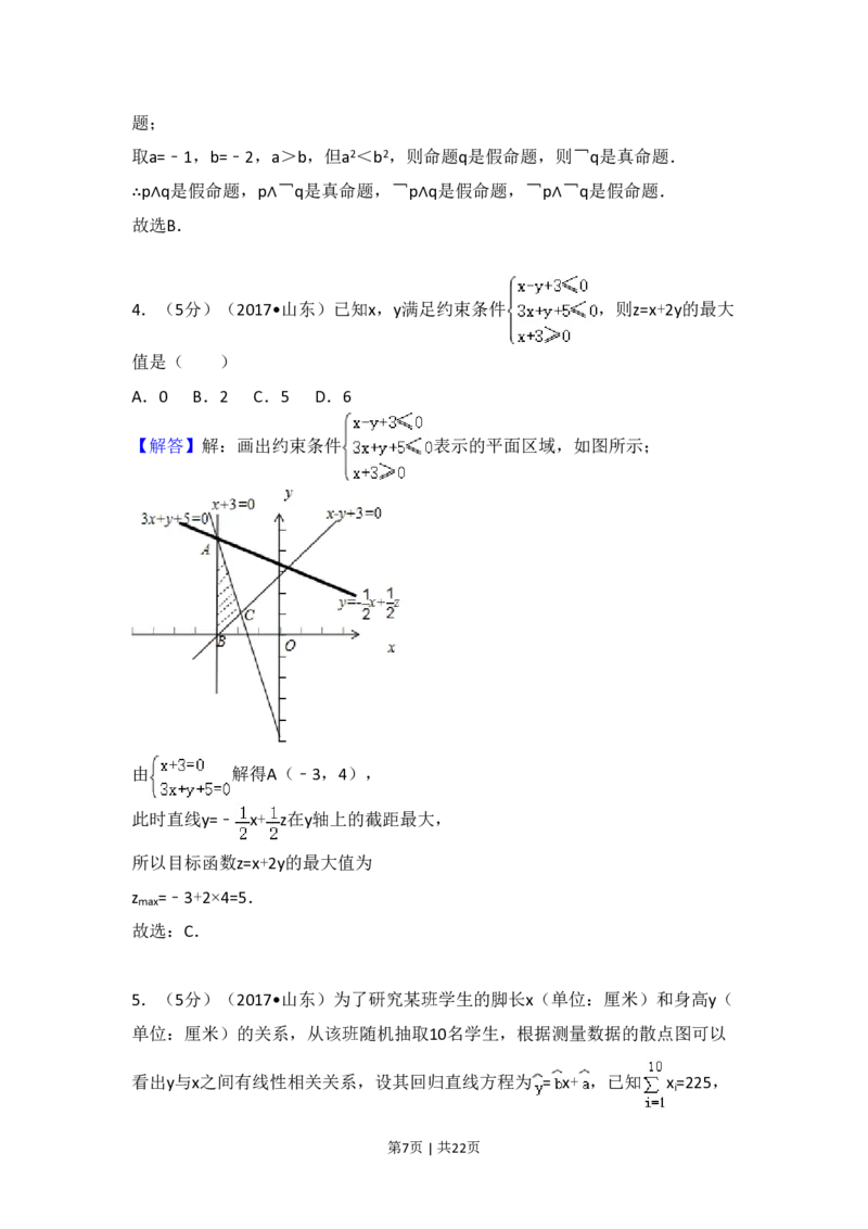 2017年高考数学试卷（理）（山东）（解析卷）_历年高考真题合集_数学历年高考真题_新&middot;PDF版2008-2025&middot;高考数学真题_数学（按年份分类）2008-2025_2017&middot;高考数学真题
